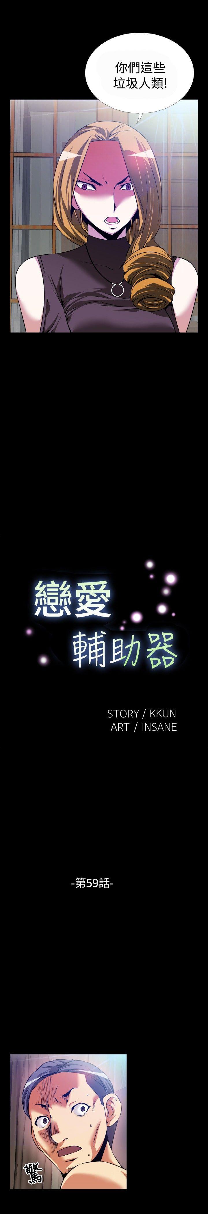 恋爱辅助器[h漫]韩漫全集-恋爱辅助器-第59話无删减无遮挡章节图片 