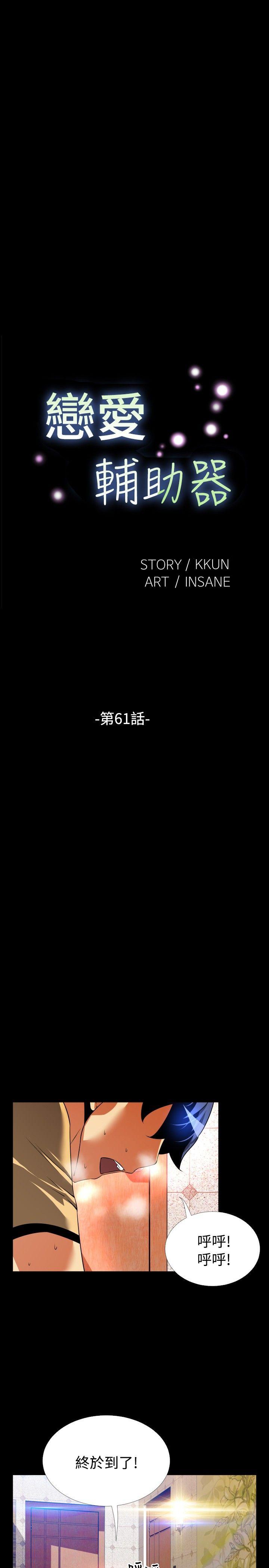 恋爱辅助器[h漫]韩漫全集-恋爱辅助器-第61話无删减无遮挡章节图片 