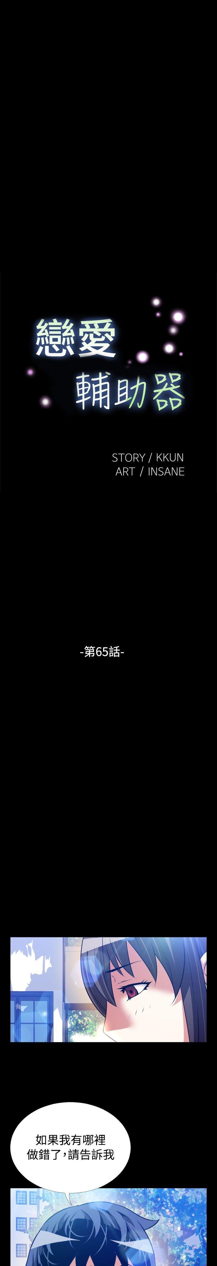 恋爱辅助器[h漫]韩漫全集-恋爱辅助器-第65話无删减无遮挡章节图片 