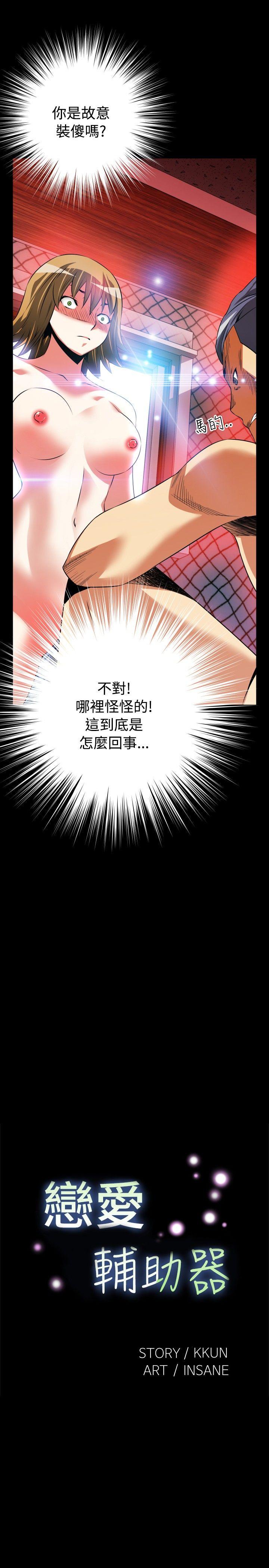 恋爱辅助器[h漫]韩漫全集-恋爱辅助器-第66話无删减无遮挡章节图片 