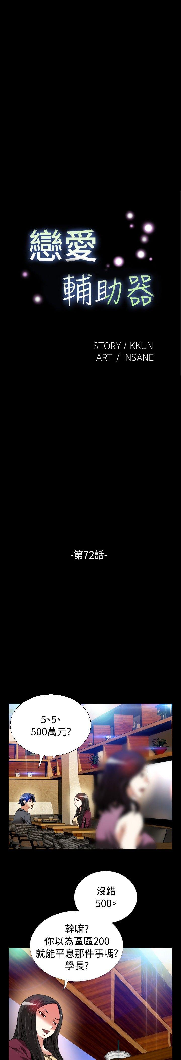 恋爱辅助器[h漫]韩漫全集-恋爱辅助器-第72話无删减无遮挡章节图片 