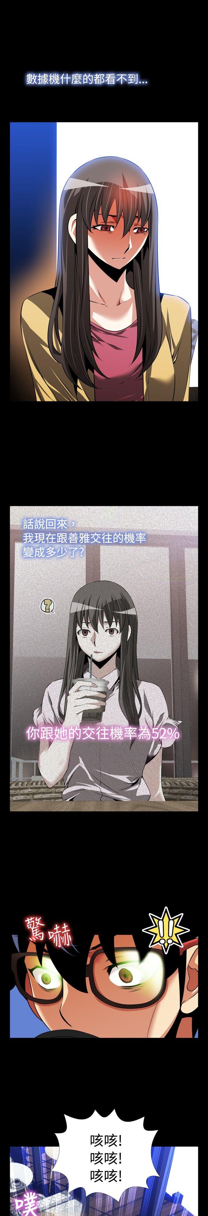 恋爱辅助器[h漫]韩漫全集-恋爱辅助器-第74話无删减无遮挡章节图片 