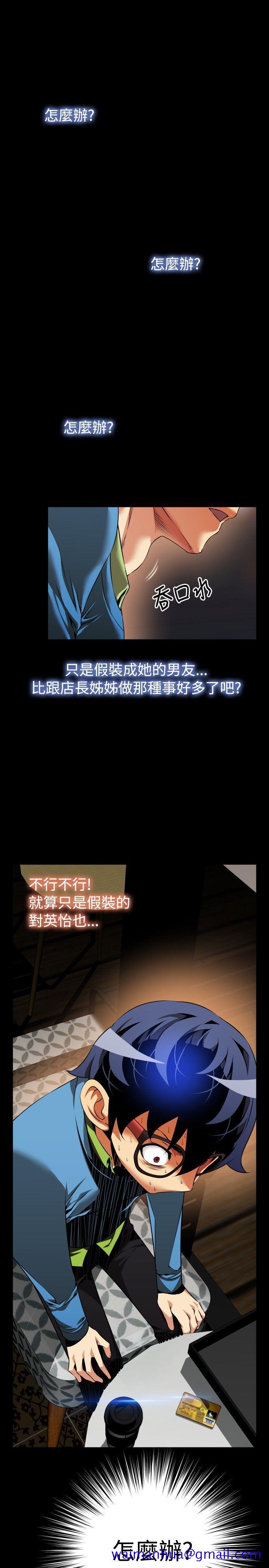 恋爱辅助器[h漫]韩漫全集-恋爱辅助器-第76話无删减无遮挡章节图片 