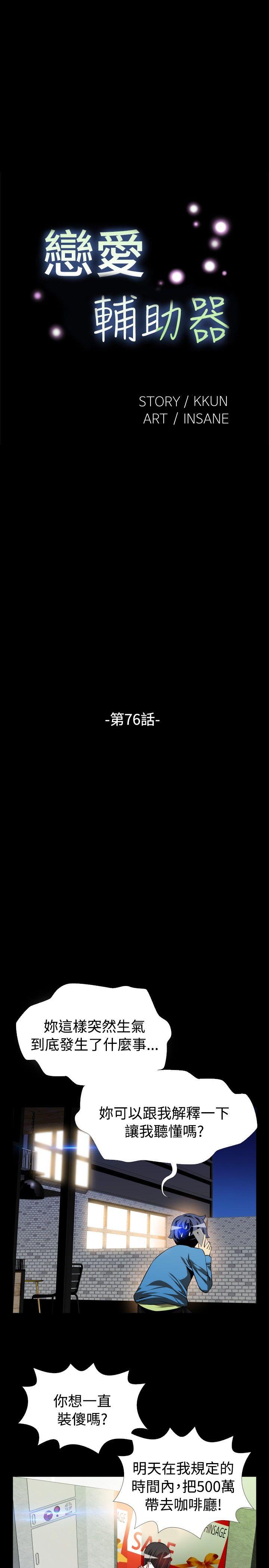 恋爱辅助器[h漫]韩漫全集-恋爱辅助器-第76話无删减无遮挡章节图片 