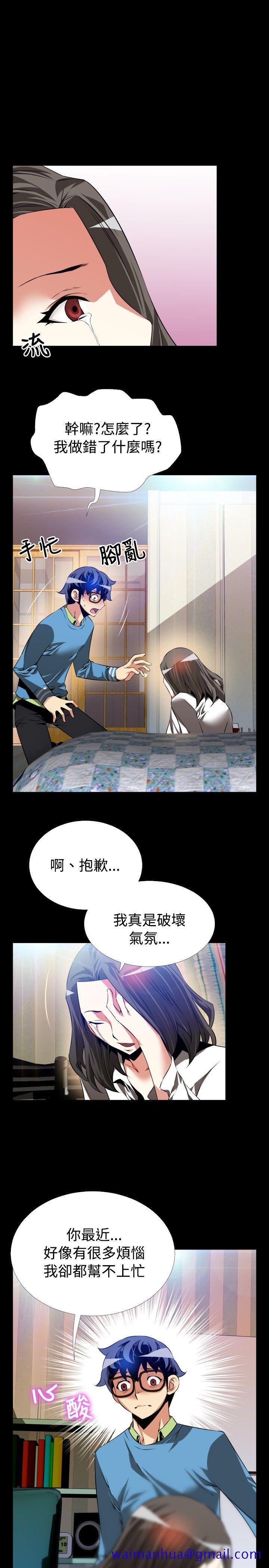 恋爱辅助器[h漫]韩漫全集-恋爱辅助器-第77話无删减无遮挡章节图片 