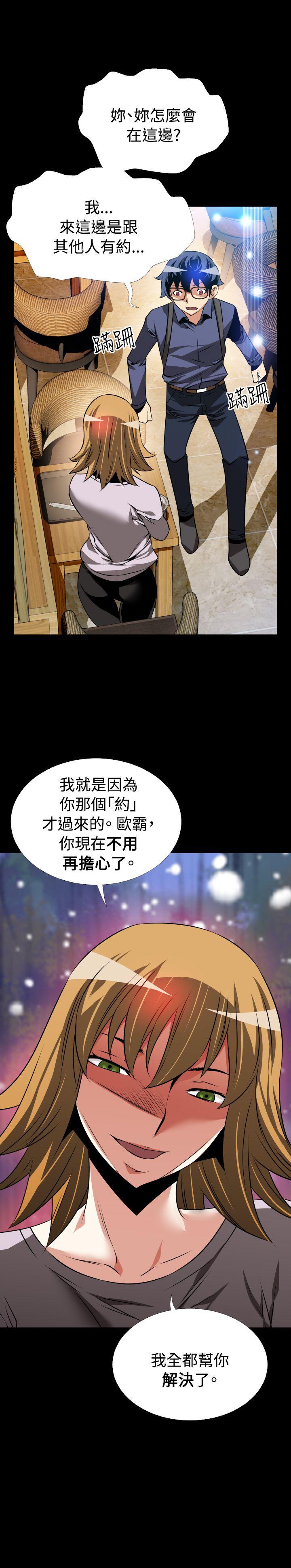 恋爱辅助器[h漫]韩漫全集-恋爱辅助器-第80話无删减无遮挡章节图片 