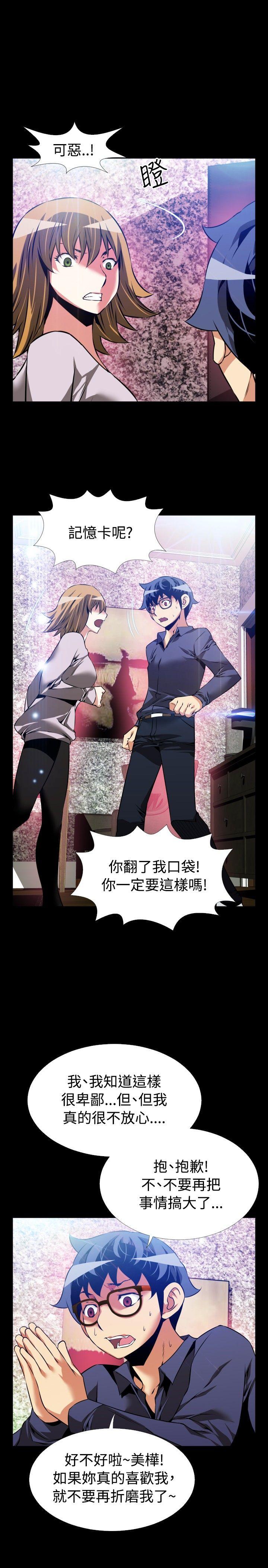 恋爱辅助器[h漫]韩漫全集-恋爱辅助器-第84話无删减无遮挡章节图片 