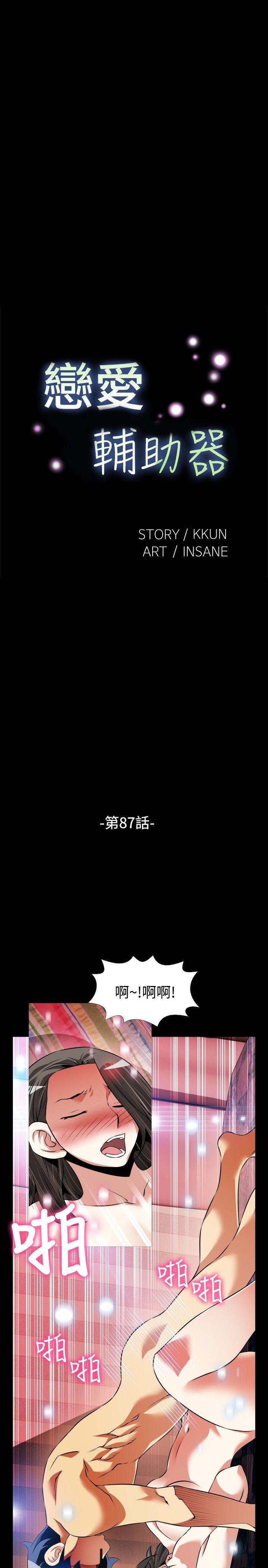 恋爱辅助器[h漫]韩漫全集-恋爱辅助器-第87話无删减无遮挡章节图片 