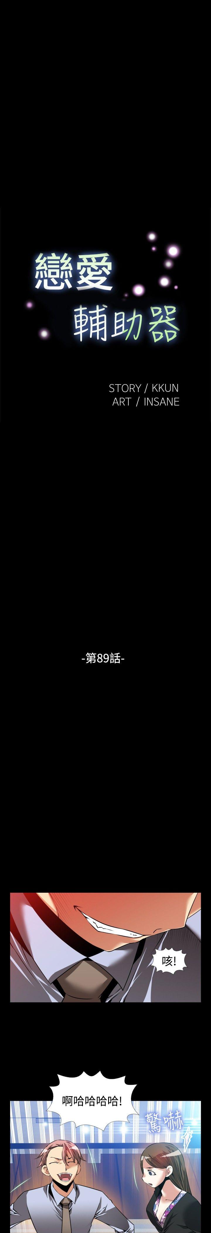 恋爱辅助器[h漫]韩漫全集-恋爱辅助器-第89話无删减无遮挡章节图片 