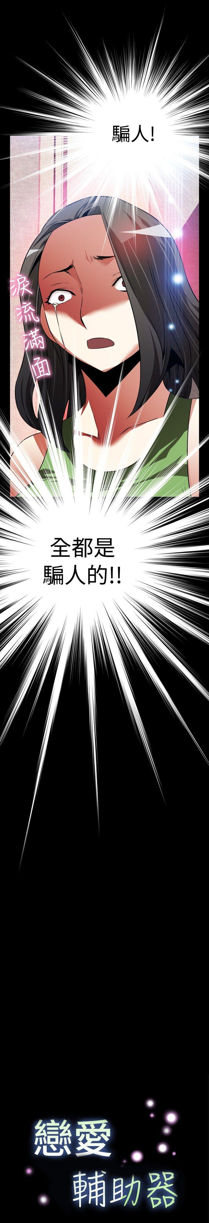 恋爱辅助器[h漫]韩漫全集-恋爱辅助器-第91話无删减无遮挡章节图片 