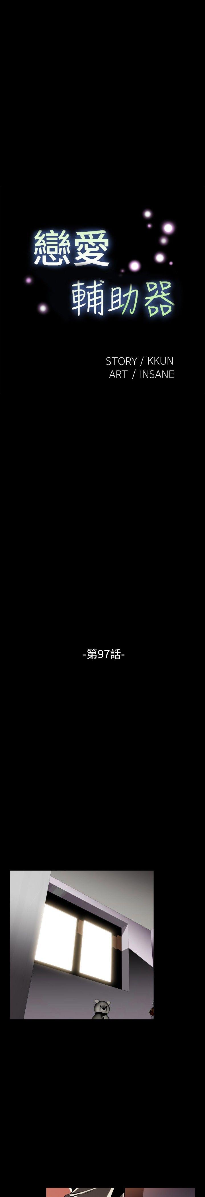 恋爱辅助器[h漫]韩漫全集-恋爱辅助器-第97話无删减无遮挡章节图片 