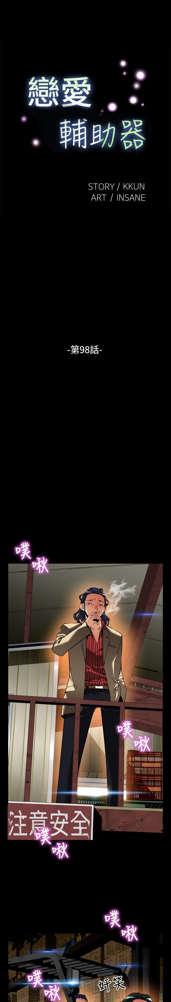 恋爱辅助器[h漫]韩漫全集-恋爱辅助器-第98話无删减无遮挡章节图片 