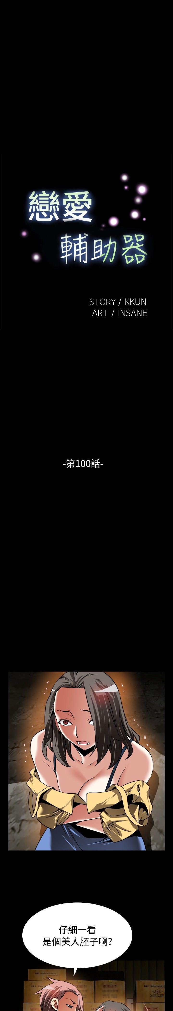 恋爱辅助器[h漫]韩漫全集-恋爱辅助器-第100話无删减无遮挡章节图片 
