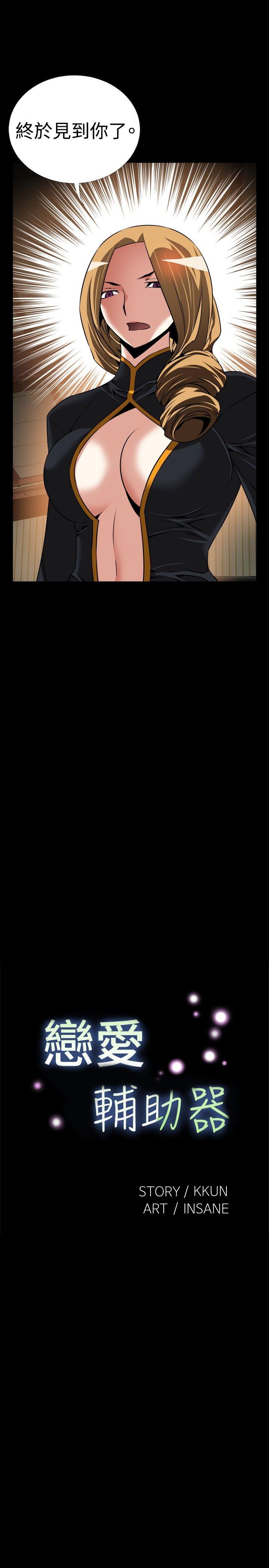 恋爱辅助器[h漫]韩漫全集-恋爱辅助器-第105話无删减无遮挡章节图片 
