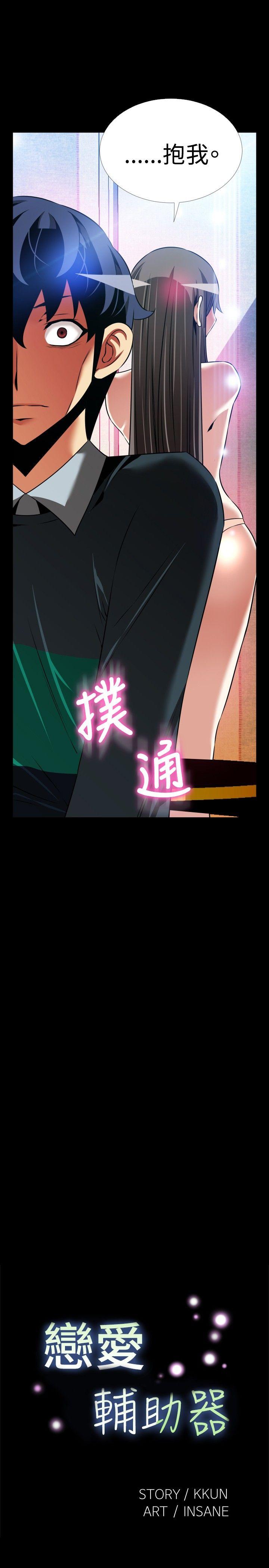 恋爱辅助器[h漫]韩漫全集-恋爱辅助器-第108話无删减无遮挡章节图片 
