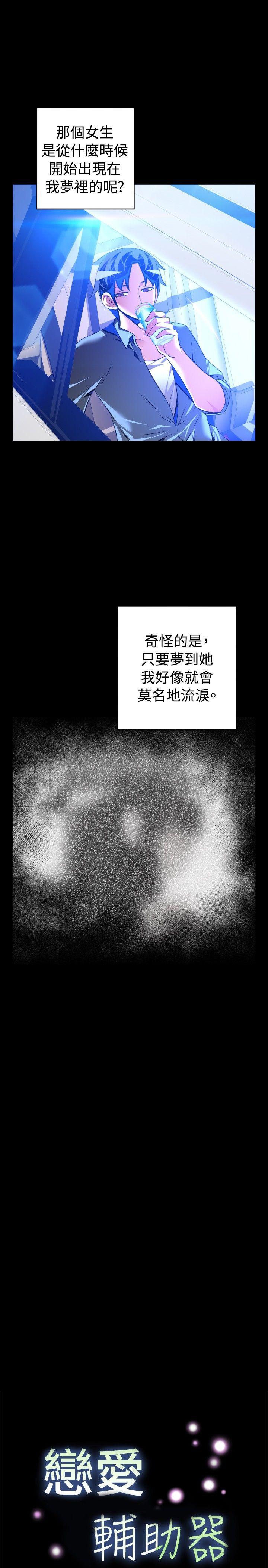 恋爱辅助器[h漫]韩漫全集-恋爱辅助器-最終話无删减无遮挡章节图片 