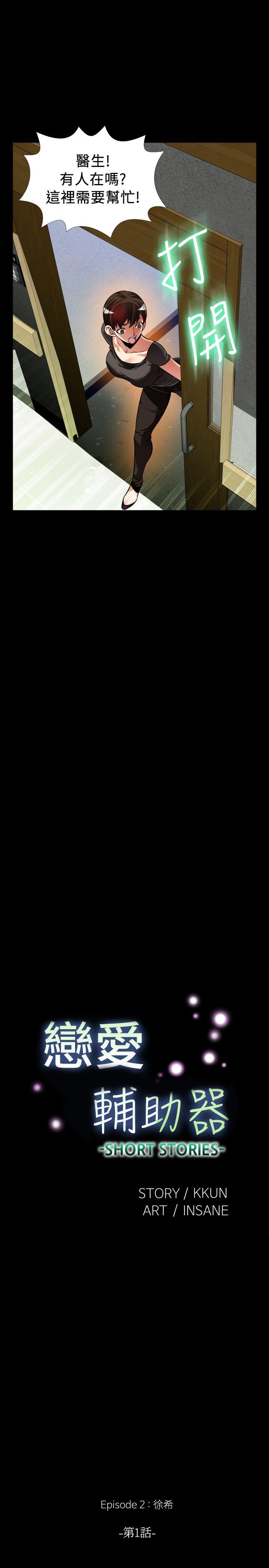 恋爱辅助器[h漫]韩漫全集-恋爱辅助器-外傳-第7話无删减无遮挡章节图片 