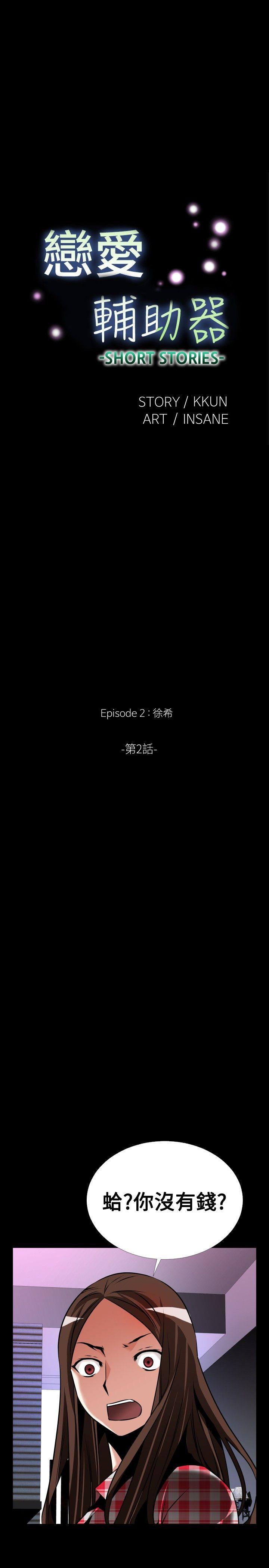 恋爱辅助器[h漫]韩漫全集-恋爱辅助器-外傳-第8話无删减无遮挡章节图片 