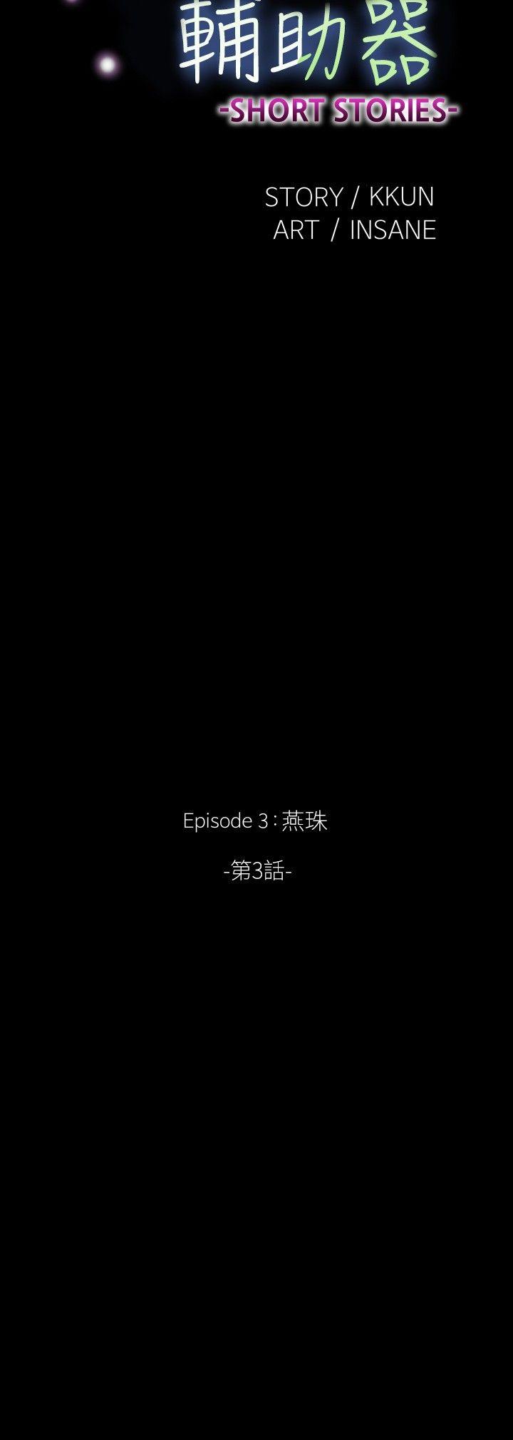恋爱辅助器[h漫]韩漫全集-恋爱辅助器-外傳-第14話无删减无遮挡章节图片 