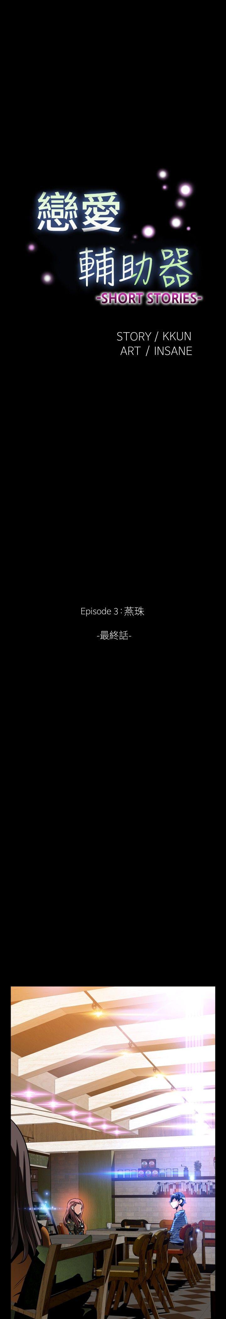 恋爱辅助器[h漫]韩漫全集-恋爱辅助器-外傳-第15話无删减无遮挡章节图片 