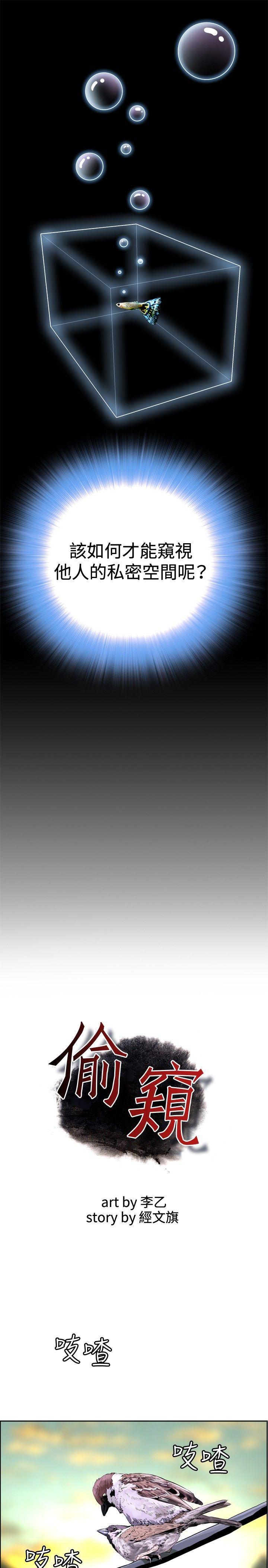 偷窥（全集无删减）[h漫]韩漫全集-偷窥（全集无删减）-第1話无删减无遮挡章节图片 