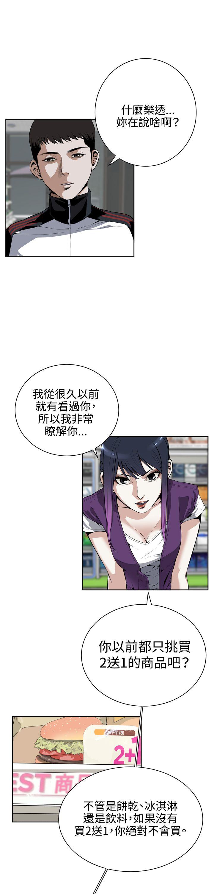 偷窥（全集无删减）[h漫]韩漫全集-偷窥（全集无删减）-第8話无删减无遮挡章节图片 