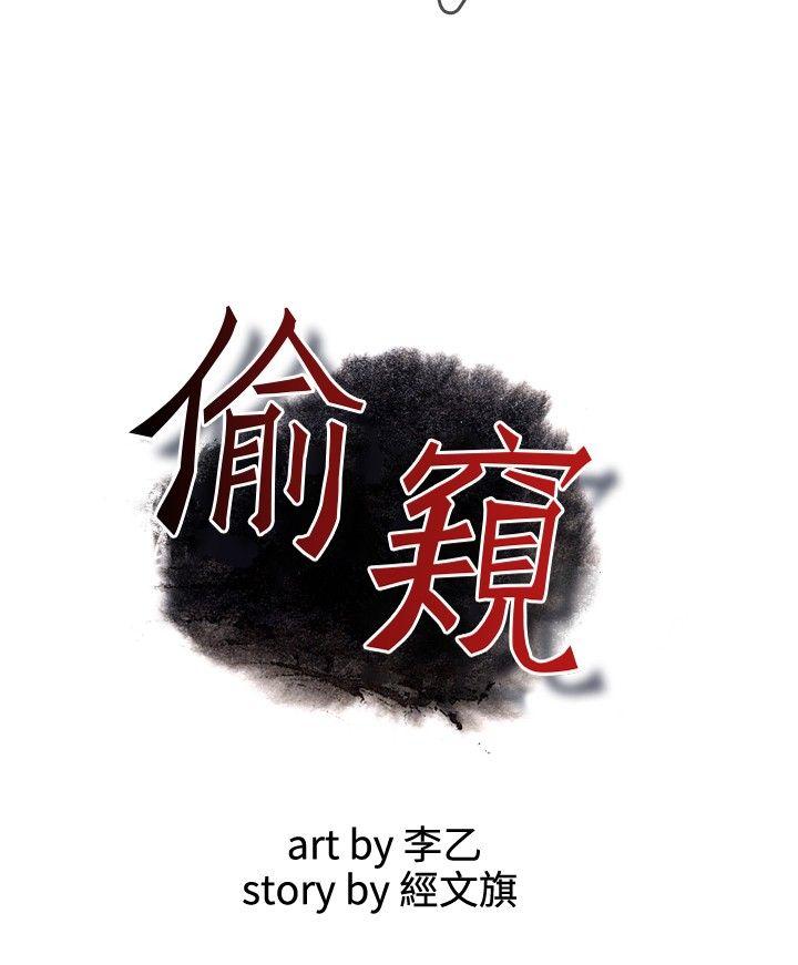 偷窥（全集无删减）[h漫]韩漫全集-偷窥（全集无删减）-第14話无删减无遮挡章节图片 