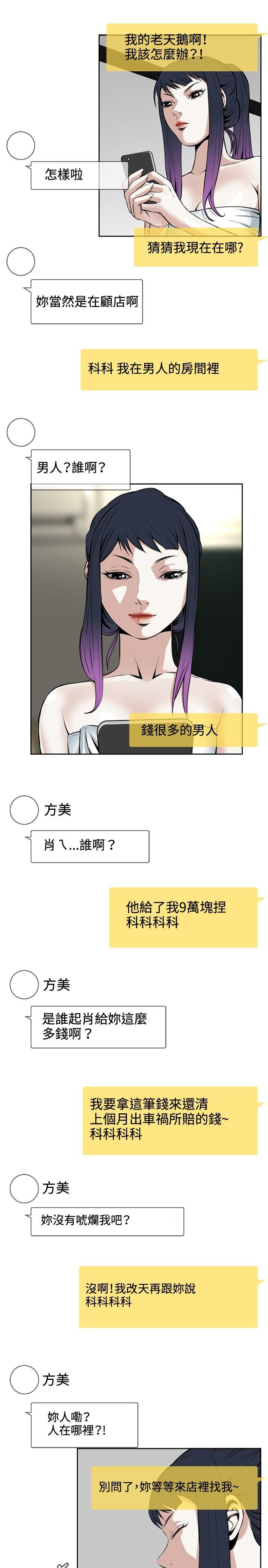 偷窥（全集无删减）[h漫]韩漫全集-偷窥（全集无删减）-第16話无删减无遮挡章节图片 