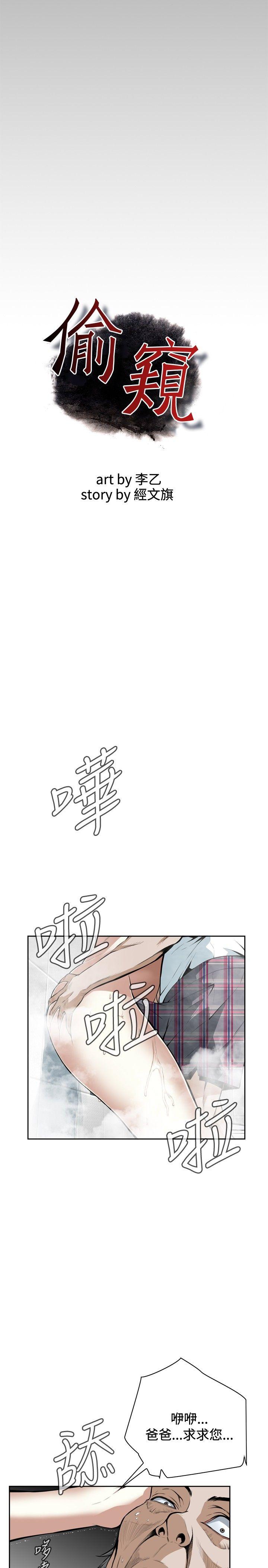 偷窥（全集无删减）[h漫]韩漫全集-偷窥（全集无删减）-第16話无删减无遮挡章节图片 