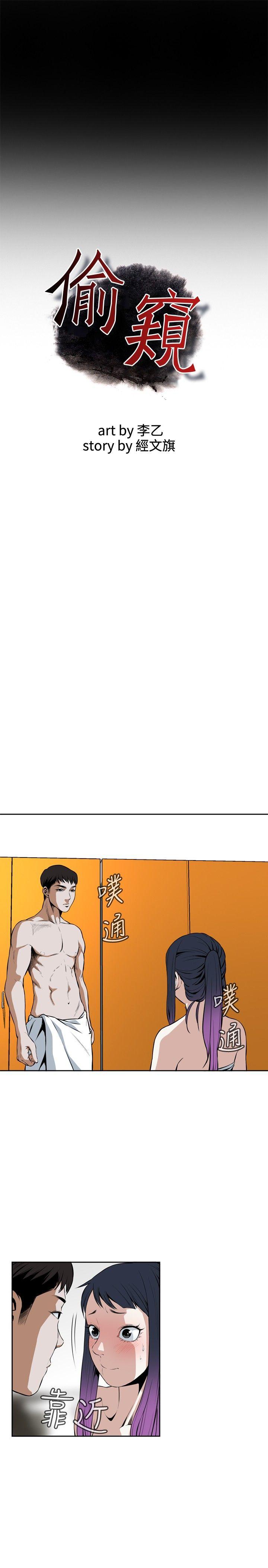 偷窥（全集无删减）[h漫]韩漫全集-偷窥（全集无删减）-第17話无删减无遮挡章节图片 