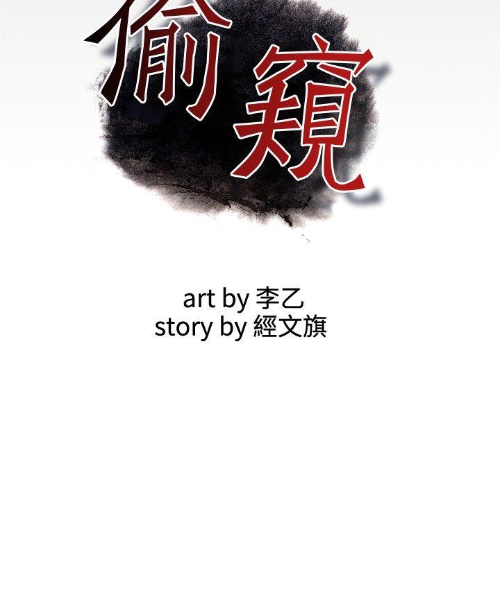 偷窥（全集无删减）[h漫]韩漫全集-偷窥（全集无删减）-第20話无删减无遮挡章节图片 