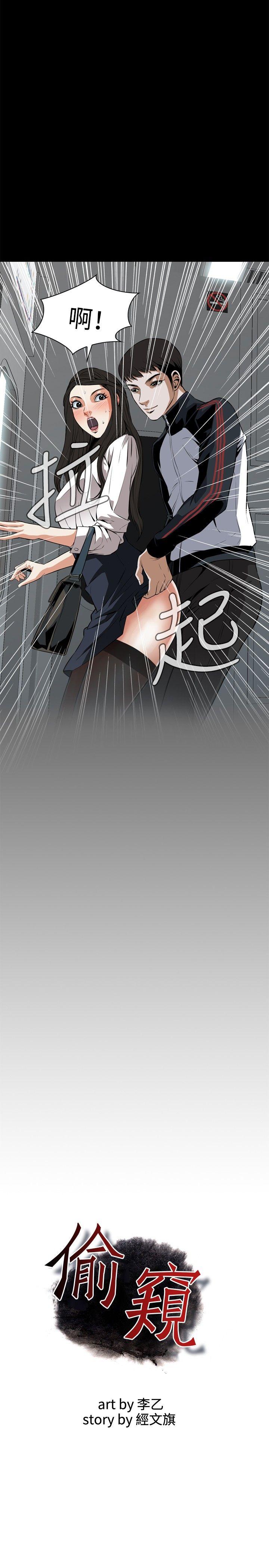 偷窥（全集无删减）[h漫]韩漫全集-偷窥（全集无删减）-第23話无删减无遮挡章节图片 