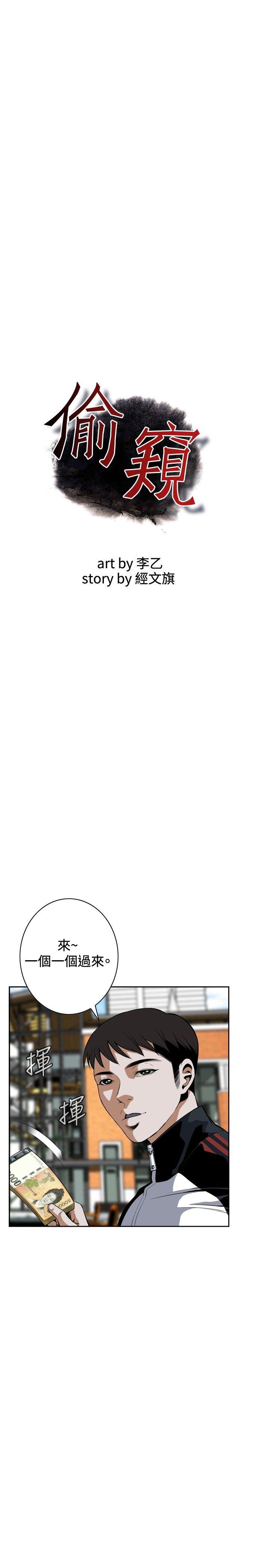 偷窥（全集无删减）[h漫]韩漫全集-偷窥（全集无删减）-第25話无删减无遮挡章节图片 