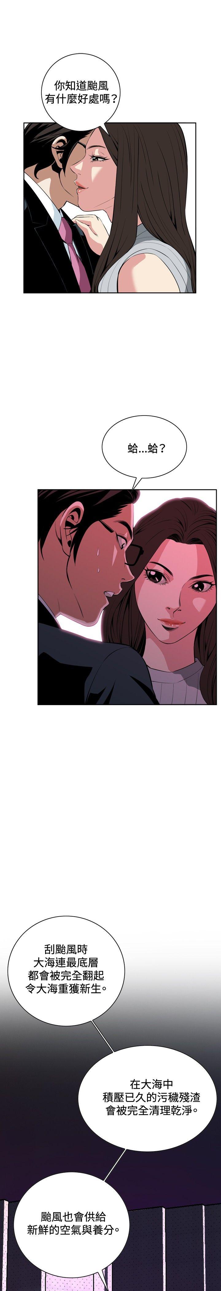 偷窥（全集无删减）[h漫]韩漫全集-偷窥（全集无删减）-第27話无删减无遮挡章节图片 