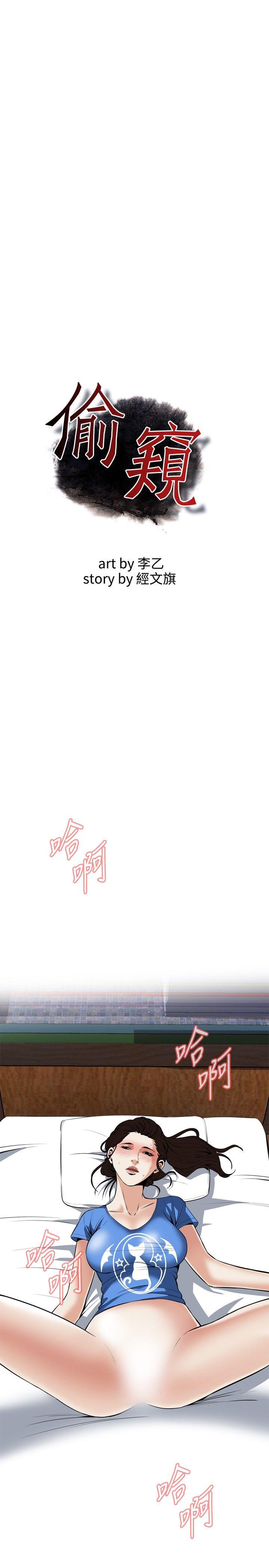 偷窥（全集无删减）[h漫]韩漫全集-偷窥（全集无删减）-第37話无删减无遮挡章节图片 