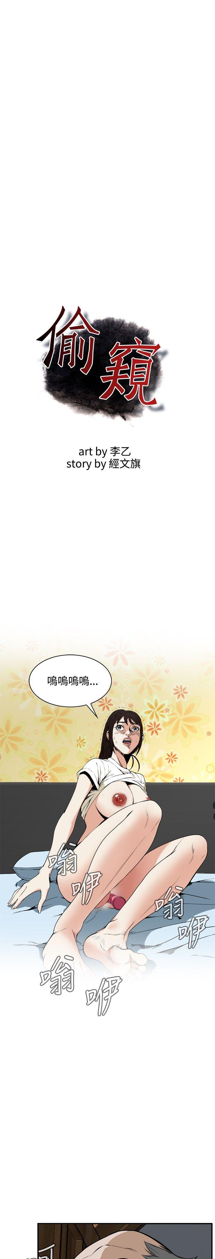 偷窥（全集无删减）[h漫]韩漫全集-偷窥（全集无删减）-第39話无删减无遮挡章节图片 