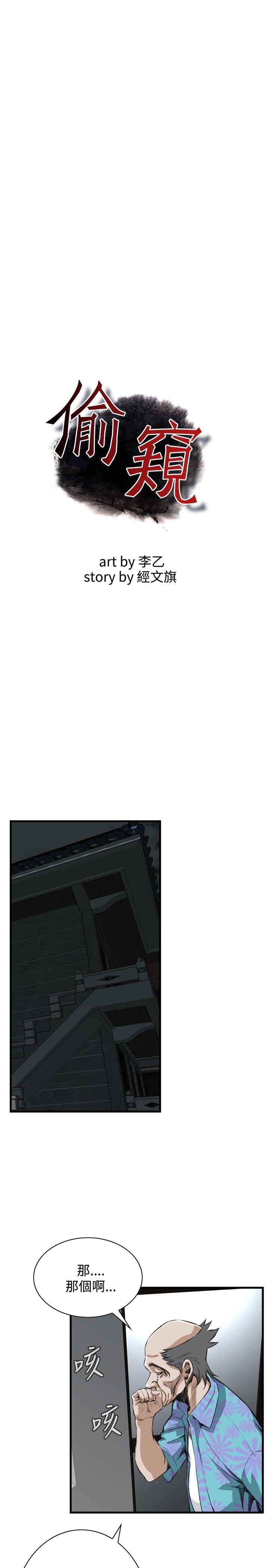 偷窥（全集无删减）[h漫]韩漫全集-偷窥（全集无删减）-第46話无删减无遮挡章节图片 