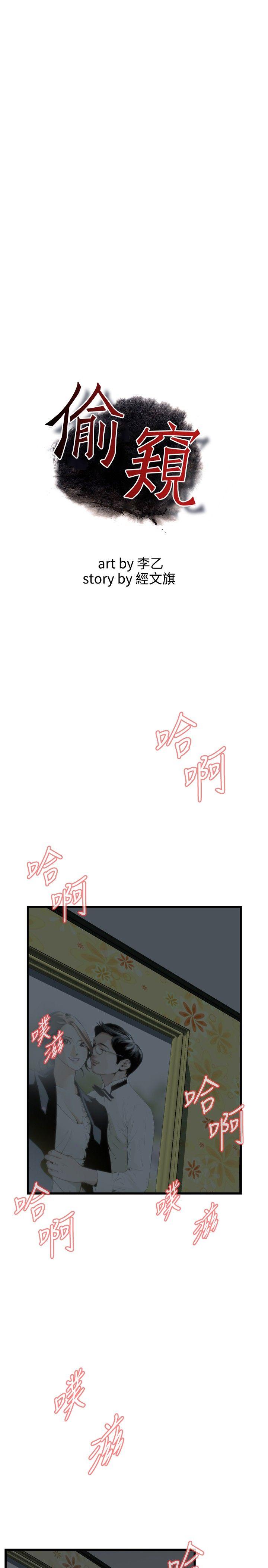偷窥（全集无删减）[h漫]韩漫全集-偷窥（全集无删减）-第54話无删减无遮挡章节图片 