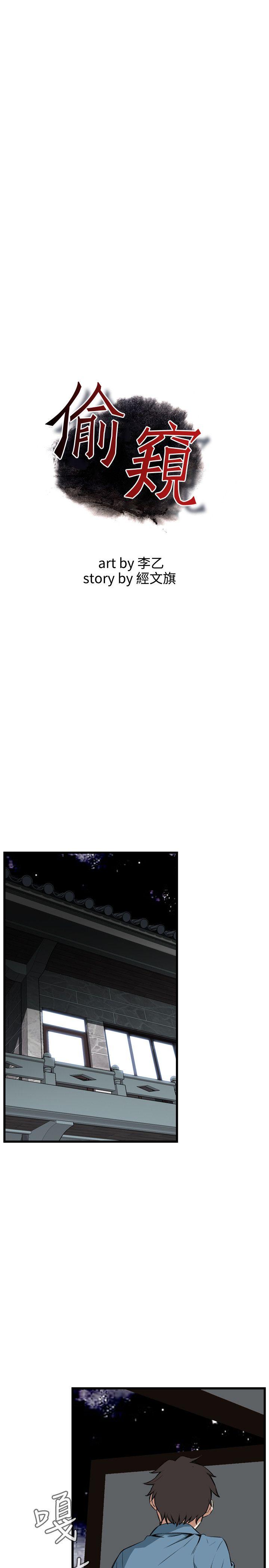 偷窥（全集无删减）[h漫]韩漫全集-偷窥（全集无删减）-第60話无删减无遮挡章节图片 