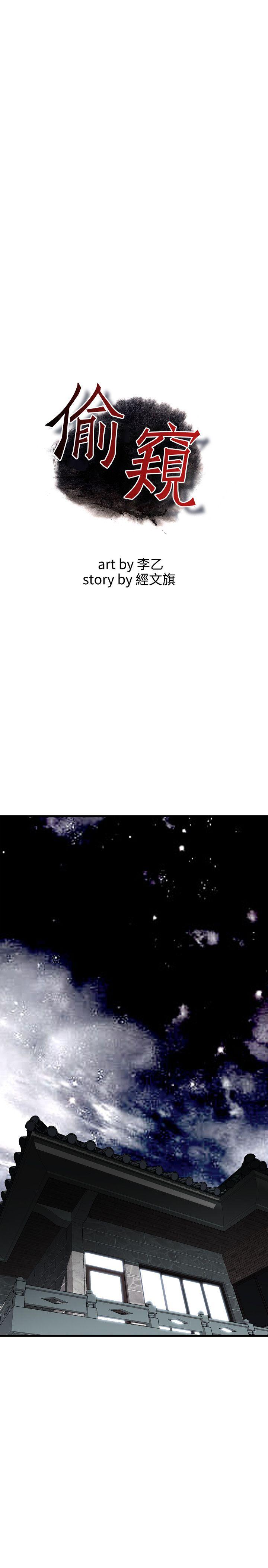 偷窥（全集无删减）[h漫]韩漫全集-偷窥（全集无删减）-第68話无删减无遮挡章节图片 