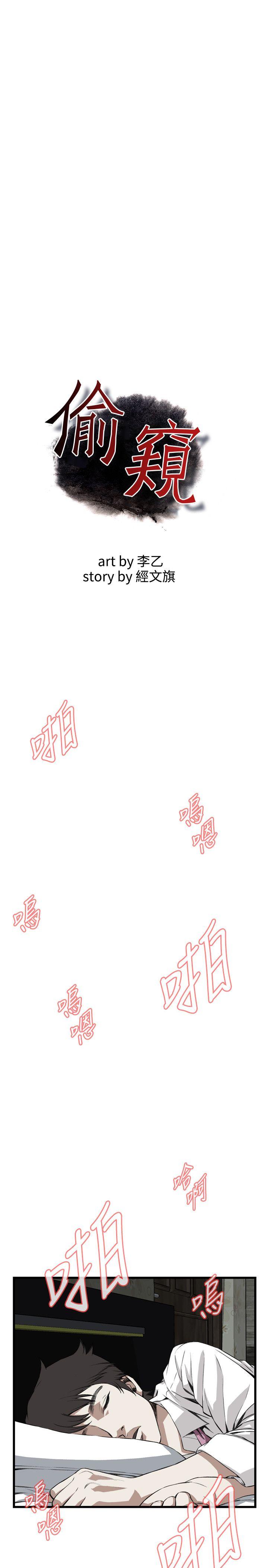 偷窥（全集无删减）[h漫]韩漫全集-偷窥（全集无删减）-第70話无删减无遮挡章节图片 