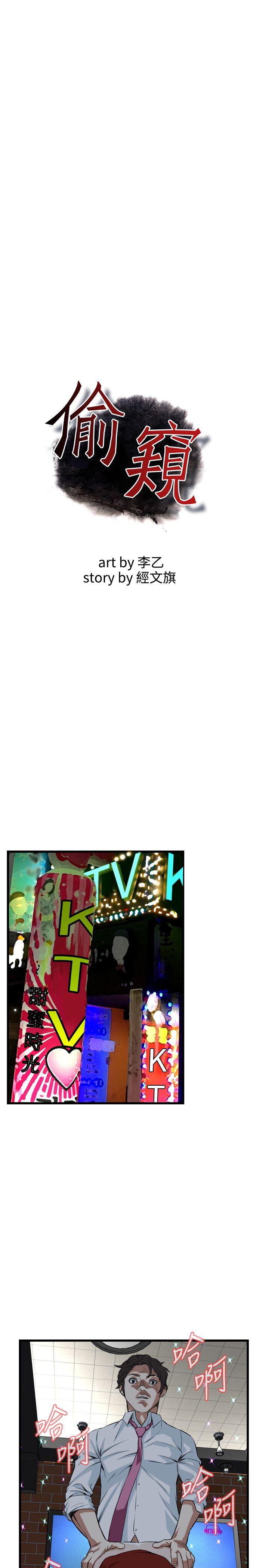 偷窥（全集无删减）[h漫]韩漫全集-偷窥（全集无删减）-第75話无删减无遮挡章节图片 