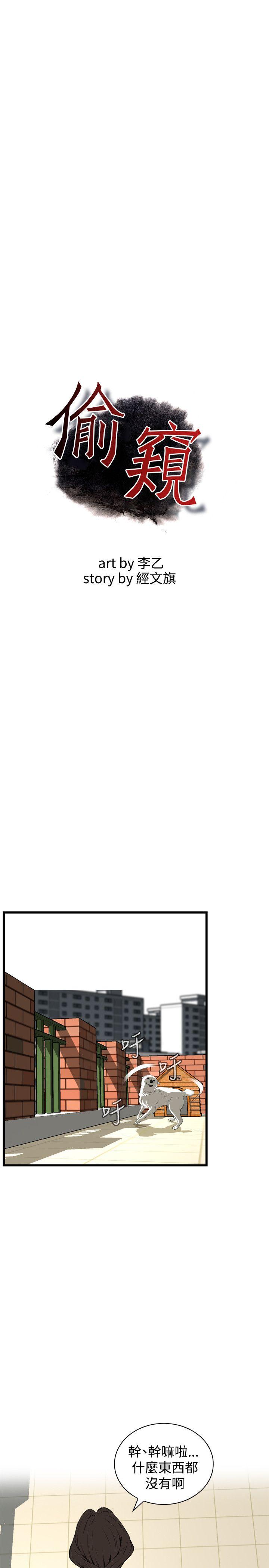 偷窥（全集无删减）[h漫]韩漫全集-偷窥（全集无删减）-第79話无删减无遮挡章节图片 