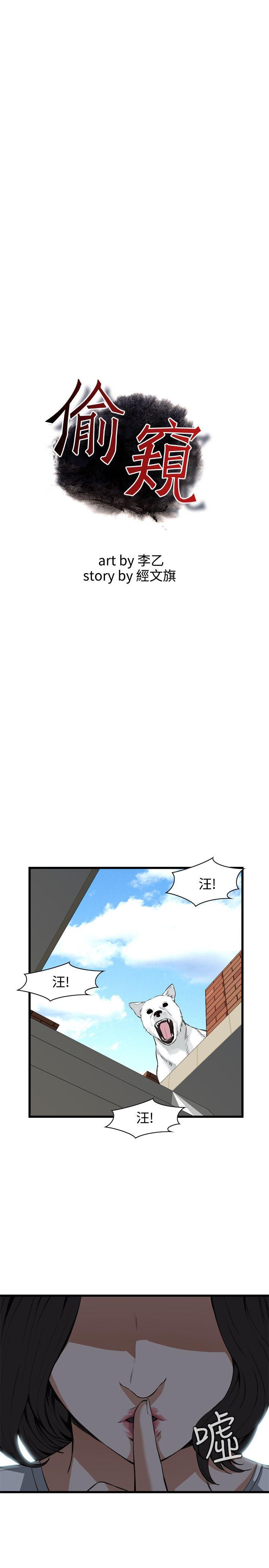偷窥（全集无删减）[h漫]韩漫全集-偷窥（全集无删减）-第80話无删减无遮挡章节图片 