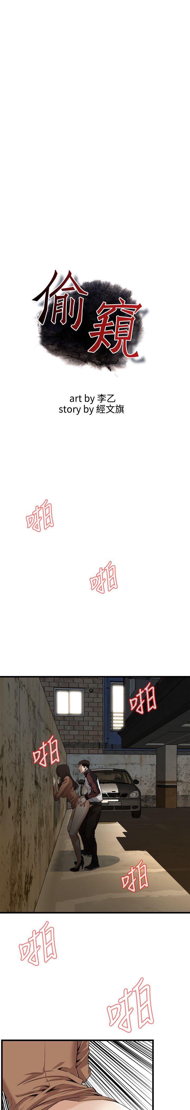 偷窥（全集无删减）[h漫]韩漫全集-偷窥（全集无删减）-第89話无删减无遮挡章节图片 