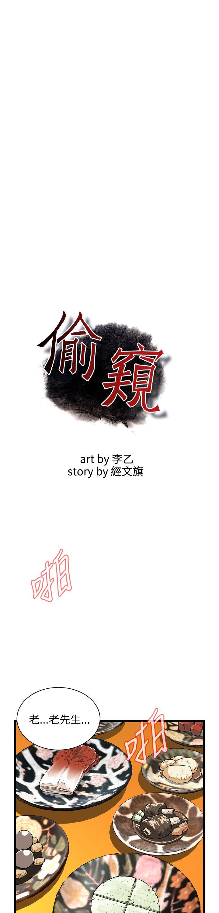 偷窥（全集无删减）[h漫]韩漫全集-偷窥（全集无删减）-第100話无删减无遮挡章节图片 