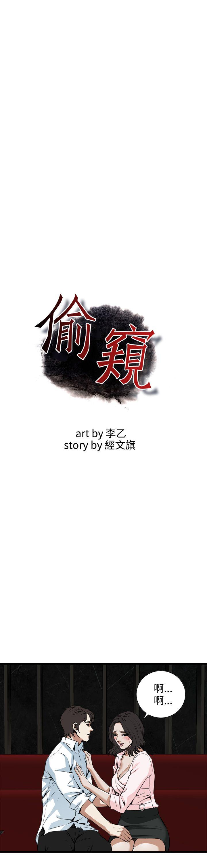 偷窥（全集无删减）[h漫]韩漫全集-偷窥（全集无删减）-第102話无删减无遮挡章节图片 