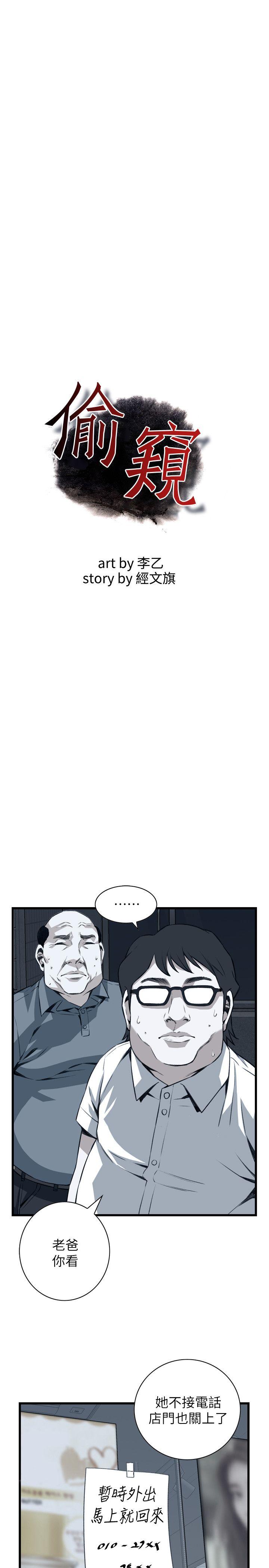 偷窥（全集无删减）[h漫]韩漫全集-偷窥（全集无删减）-第106話无删减无遮挡章节图片 