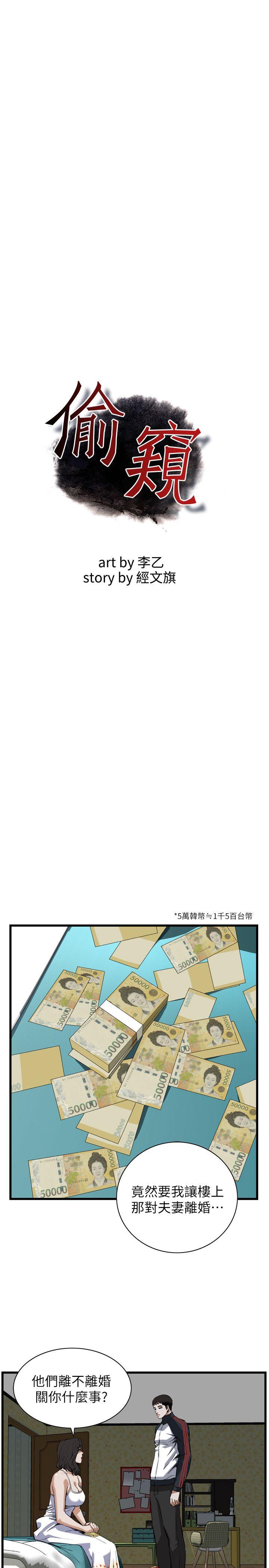 偷窥（全集无删减）[h漫]韩漫全集-偷窥（全集无删减）-第107話无删减无遮挡章节图片 