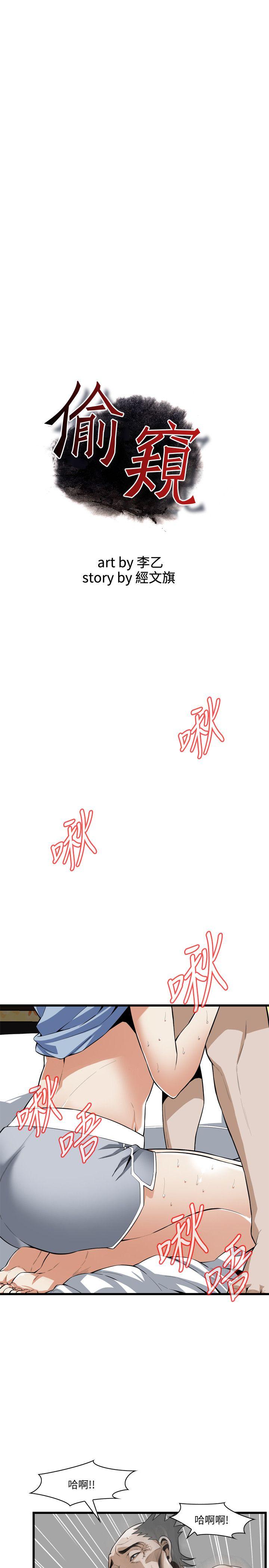 偷窥（全集无删减）[h漫]韩漫全集-偷窥（全集无删减）-第116話 - 妳怎麼還是這麼不老實无删减无遮挡章节图片 